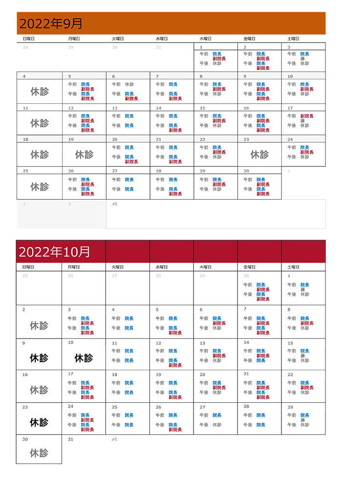 診療カレンダー 202209-10