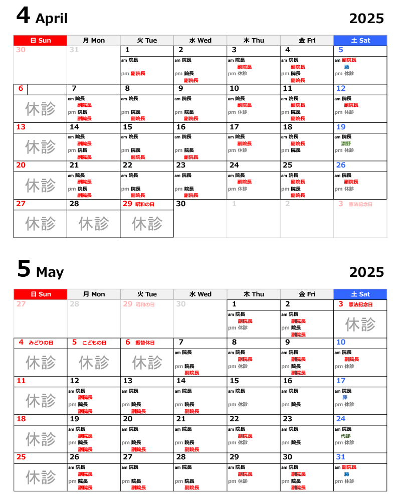 診療カレンダー 202504-05