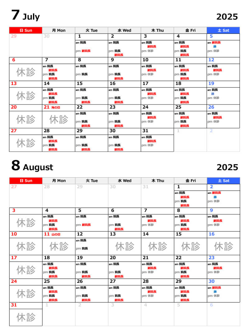 診療カレンダー 202507-08
