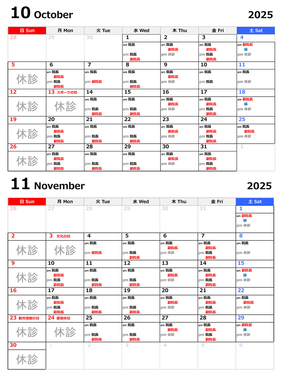 診療カレンダー 202510-11
