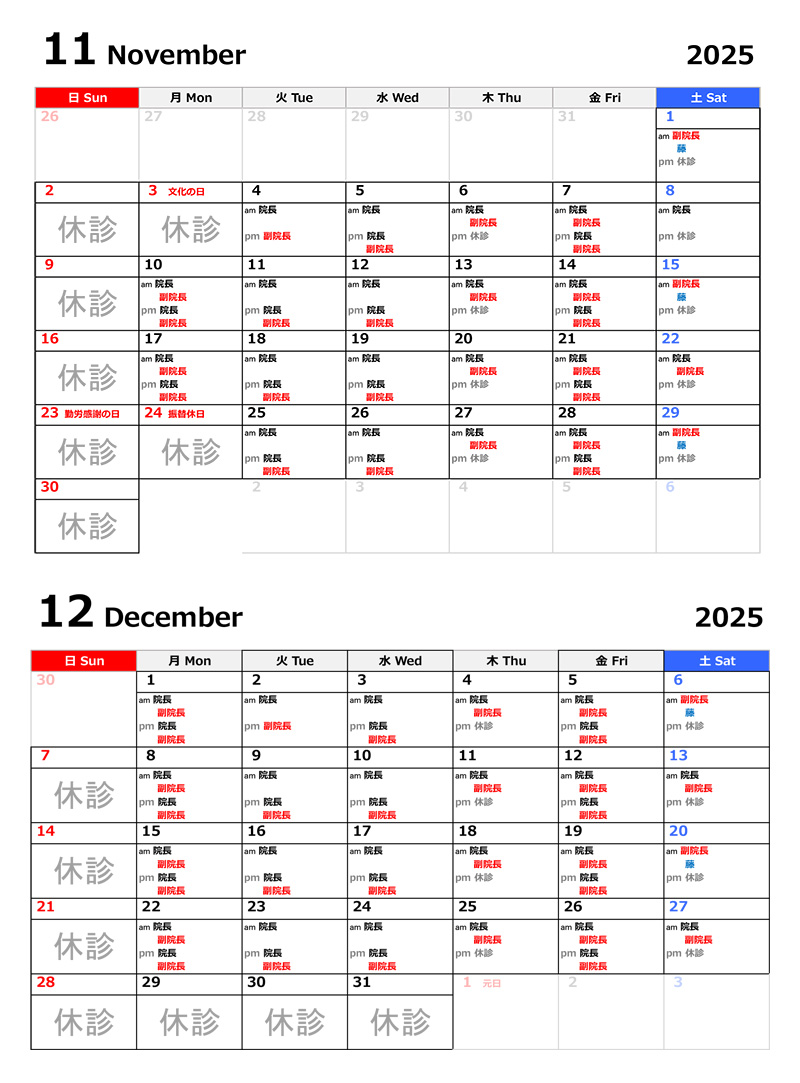 診療カレンダー 202511-12