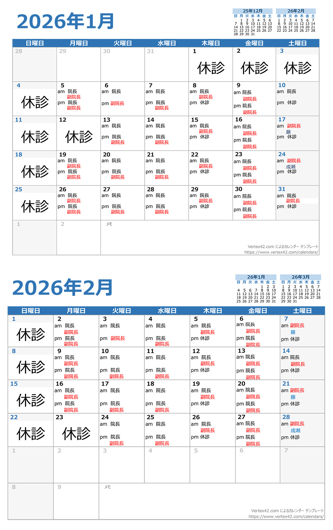 診療カレンダー 202601-02