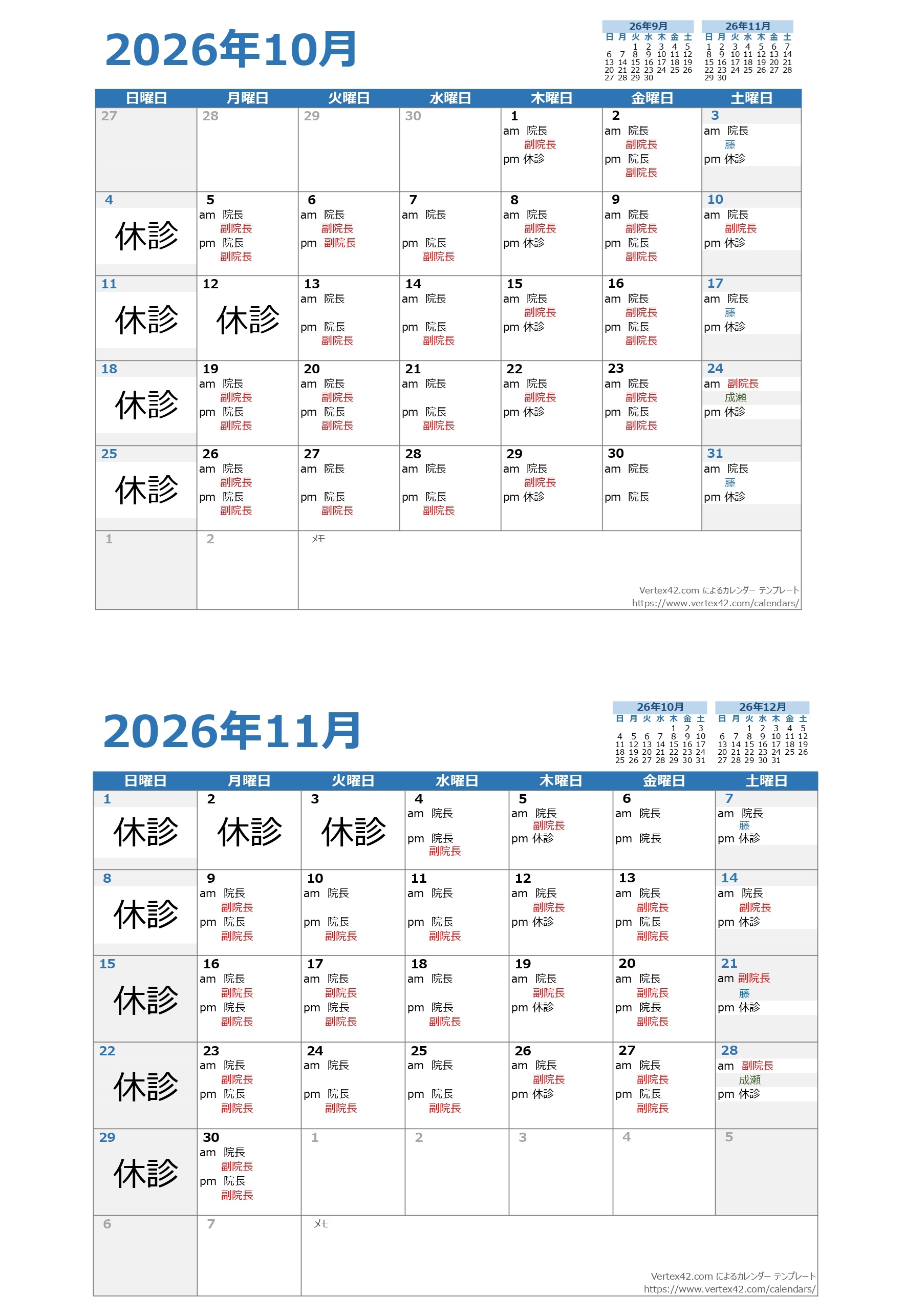 診療カレンダー 202610-202611
